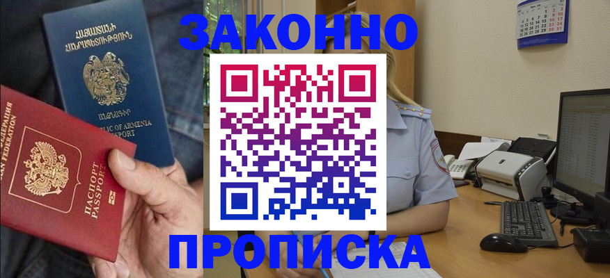 временная прописка в Конаково